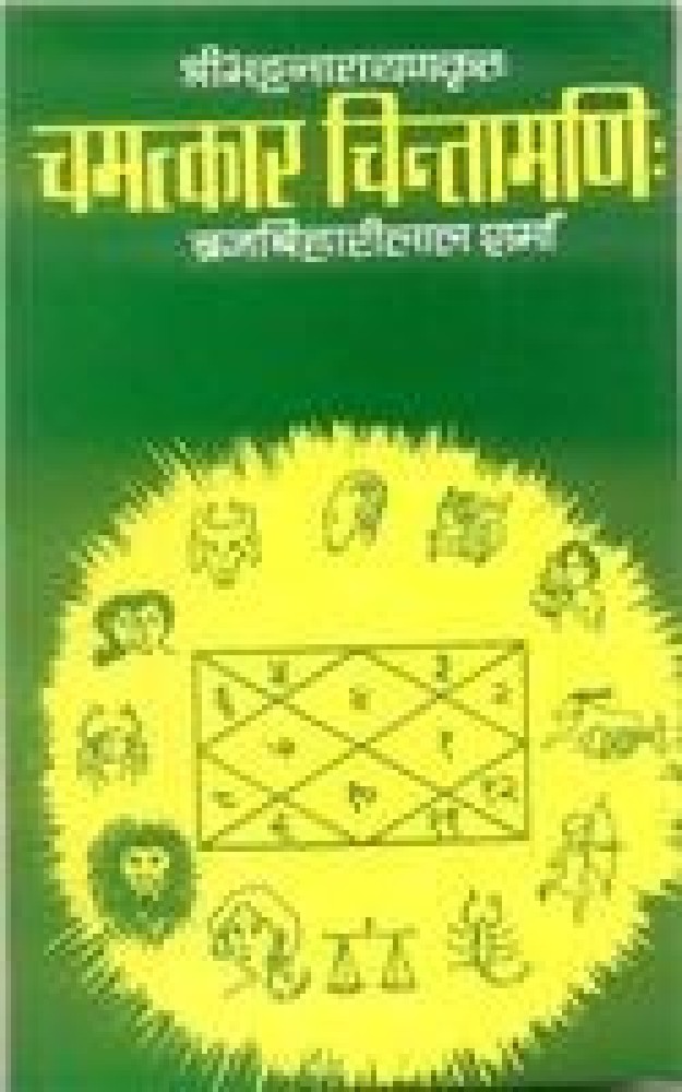 Camatkara-Cintamani of Bhatta Narayana (Paperback - Hindi) | Released: 2008