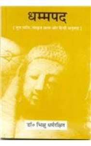 Dhammapada (Paperback - Hindi) | Released: 2007
