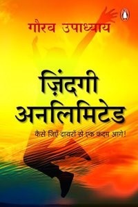 Zindagi Unlimited (Paperback - Hindi) | Released: 18 Dec 2023