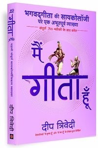Main Gita Hoon (UnknownBinding - Hindi) | Released: 29 Jun 2023