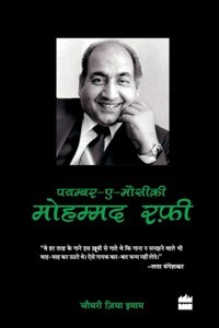 Mohammad Rafi - Payambar-E-Mausiki (Paperback) | Released: 04/2011