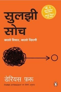 Suljhi Soch : Badlo Vichar, Badlo Zindag: Badlo Vichar, Badlo Zindagi (Paperback - Hindi) | Released: 29-Nov-2022
