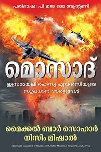 Mossad (Malayalam) (Paperback - Malayalam) | Released: 25 Dec 2021