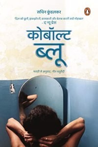 Cobalt Blue (Paperback - Hindi) | Released: 22-May-2023