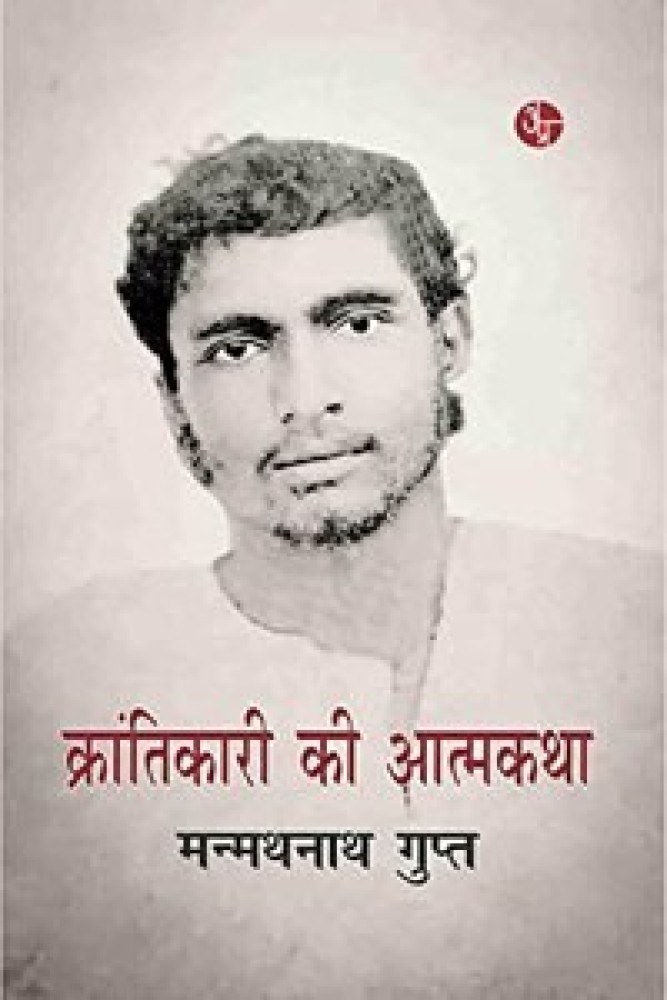 Krantikari Ki Aatmakatha (Paperback - Hindi) | Released: 21 Sep 2021